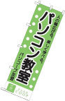 のぼり